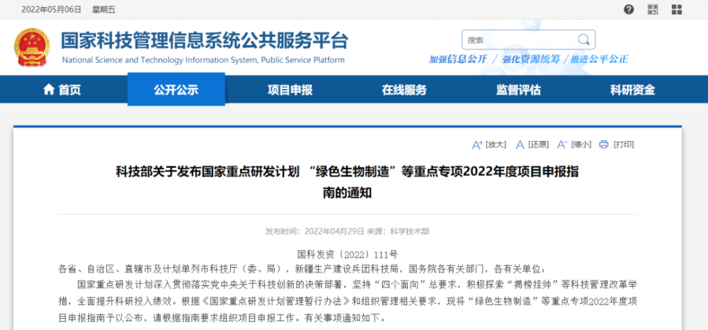 科技部:重点研发全生物基可降解包装材料!